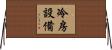 冷房設備 Horizontal Wall Scroll