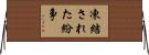 凍結された紛争 Horizontal Wall Scroll