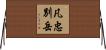 凡忠別岳 Horizontal Wall Scroll