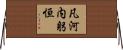 凡河内躬恒 Horizontal Wall Scroll