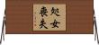 処女喪失 Horizontal Wall Scroll