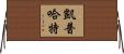 Kephart Horizontal Wall Scroll
