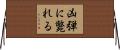 凶弾に斃れる Horizontal Wall Scroll