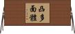 凸多面體 Horizontal Wall Scroll