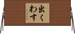 出くわす Horizontal Wall Scroll