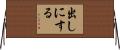 出しにする Horizontal Wall Scroll