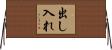 出し入れ Horizontal Wall Scroll