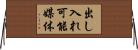 出し入れ可能媒体 Horizontal Wall Scroll