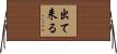 出て来る Horizontal Wall Scroll
