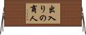 出入りの商人 Horizontal Wall Scroll