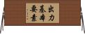 出力基本要素 Horizontal Wall Scroll