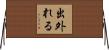 出外れる Horizontal Wall Scroll