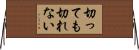 切っても切れない Horizontal Wall Scroll
