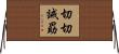 切切誡勗 Horizontal Wall Scroll