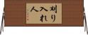 刈り入れ人 Horizontal Wall Scroll