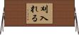 刈入れる Horizontal Wall Scroll