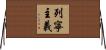 列寧主義 Horizontal Wall Scroll