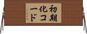 初期化コード Horizontal Wall Scroll