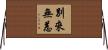別來無恙 Horizontal Wall Scroll