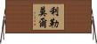 Lillemor Horizontal Wall Scroll