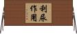 利尿作用 Horizontal Wall Scroll