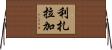 Lizarraga Horizontal Wall Scroll