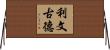 Livengood Horizontal Wall Scroll