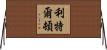 Littleton Horizontal Wall Scroll