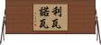 Livanova Horizontal Wall Scroll