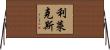 Lilex Horizontal Wall Scroll