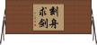 Mark the boat to find the lost sword / Ignoring the changing circumstances of the world Horizontal Wall Scroll