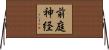前庭神経 Horizontal Wall Scroll