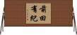前田有紀 Horizontal Wall Scroll