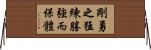 Fierce and courageous training defeats the strong and protects the body. Horizontal Wall Scroll