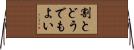 割とどうでもよい Horizontal Wall Scroll