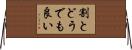 割とどうでも良い Horizontal Wall Scroll
