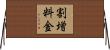 割増料金 Horizontal Wall Scroll