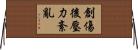 創傷後壓力紊亂 Horizontal Wall Scroll