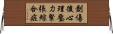創傷後心理壓力緊張綜合症 Horizontal Wall Scroll
