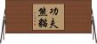 Kung Fu Panda Horizontal Wall Scroll