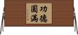 功德圓滿 Horizontal Wall Scroll