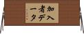 加入者データ Horizontal Wall Scroll