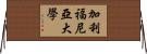 加利福尼亞大學 Horizontal Wall Scroll