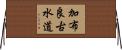 加布良古水道 Horizontal Wall Scroll