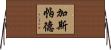 Gaspard Horizontal Wall Scroll