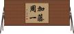 加藤周一 Horizontal Wall Scroll