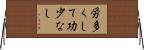 労多くして功少なし Horizontal Wall Scroll