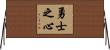 Warrior’s Heart Horizontal Wall Scroll