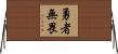No Fear Horizontal Wall Scroll