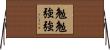 勉勉強強 Horizontal Wall Scroll